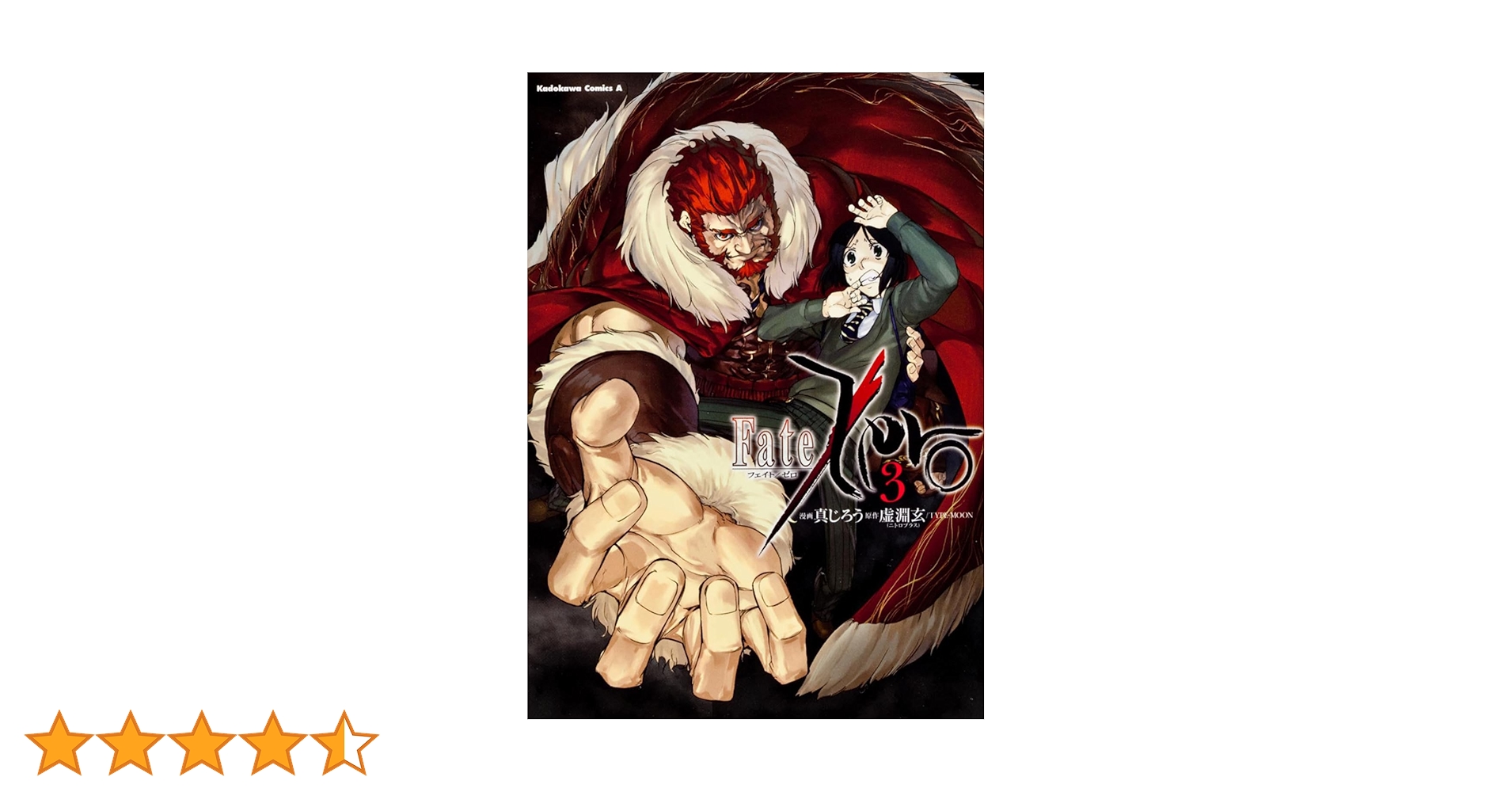 Amazon.co.jp: Fate／Zero （3） (カドカワコミックスA